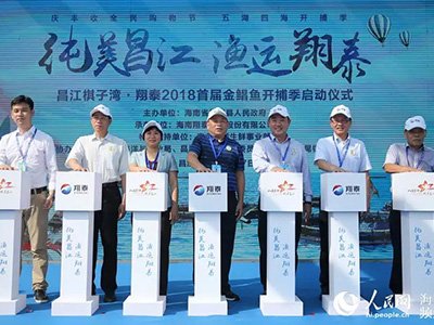 昌江棋子灣?翔泰2018首屆金鯧魚開捕季啟動 國內(nèi)電商、商超、水產(chǎn)采購商云集
